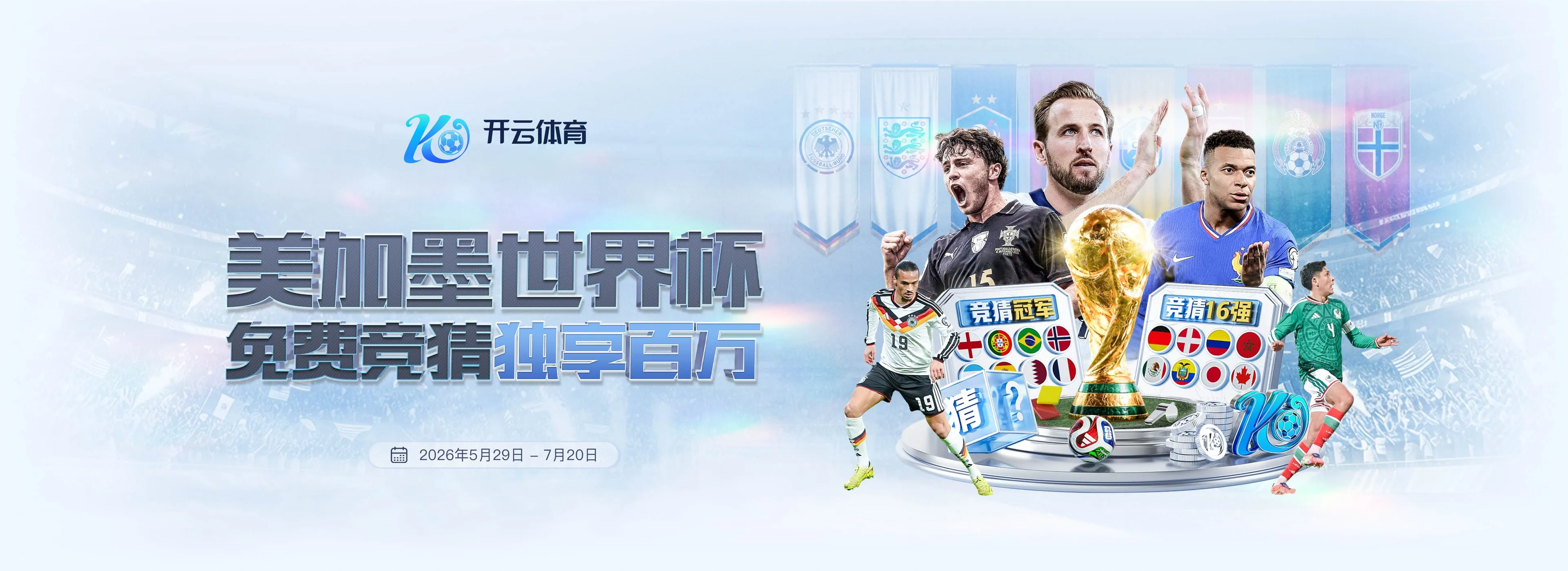 开云体育专题静态视觉图 2