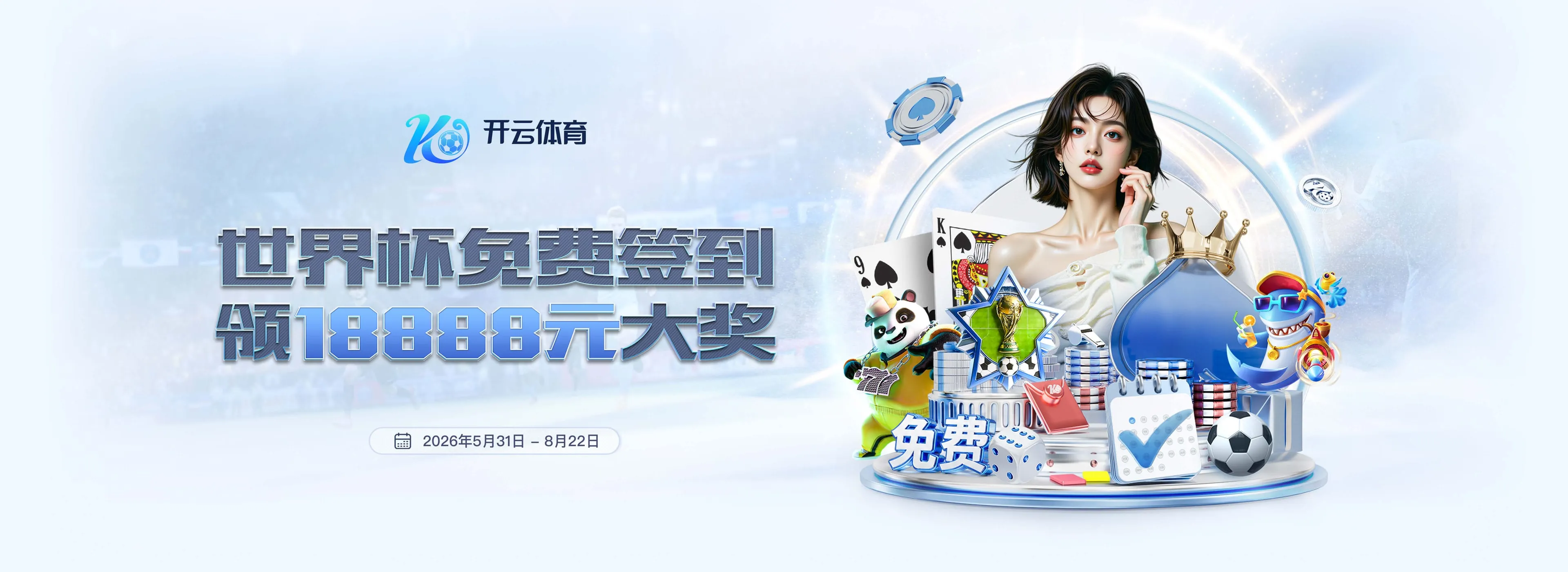 开云体育专题静态视觉图 3